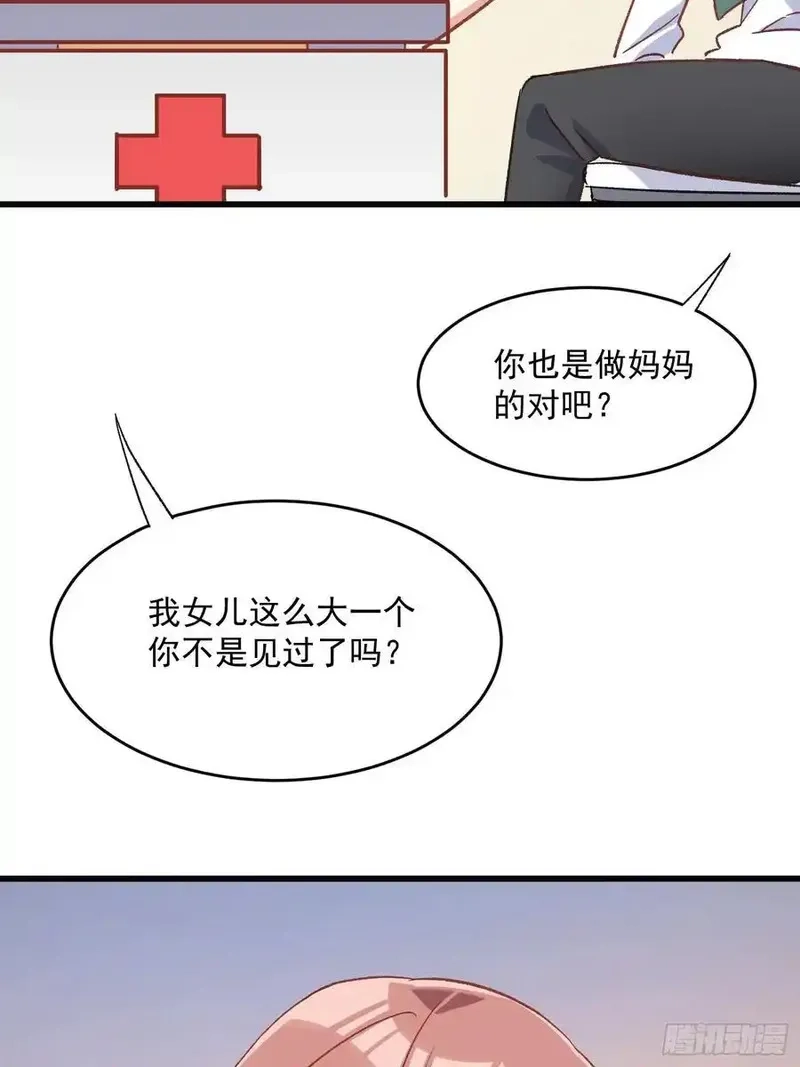 摇摇晃晃,68话 喜欢？？？,第29张