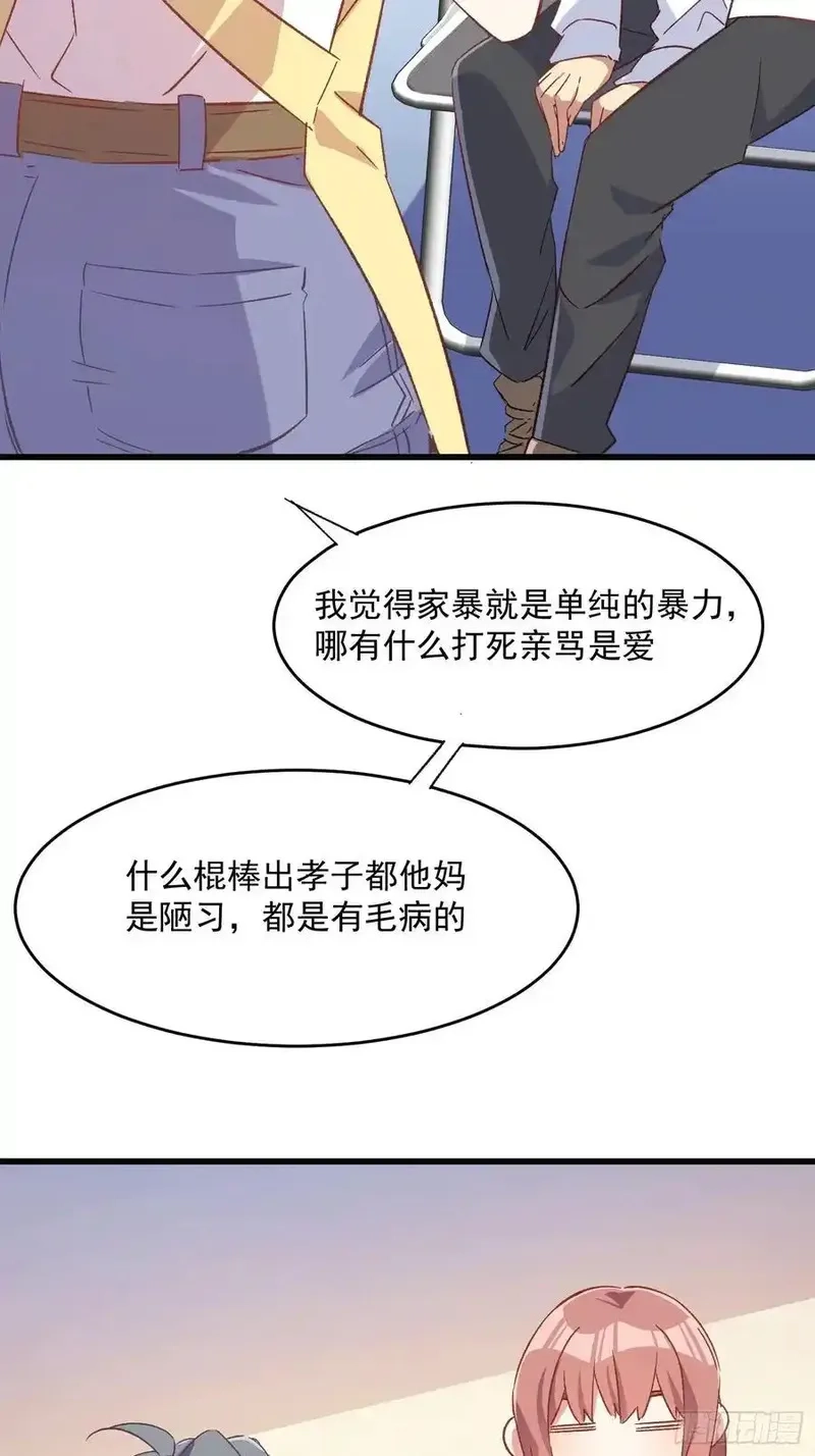 摇摇晃晃,68话 喜欢？？？,第35张