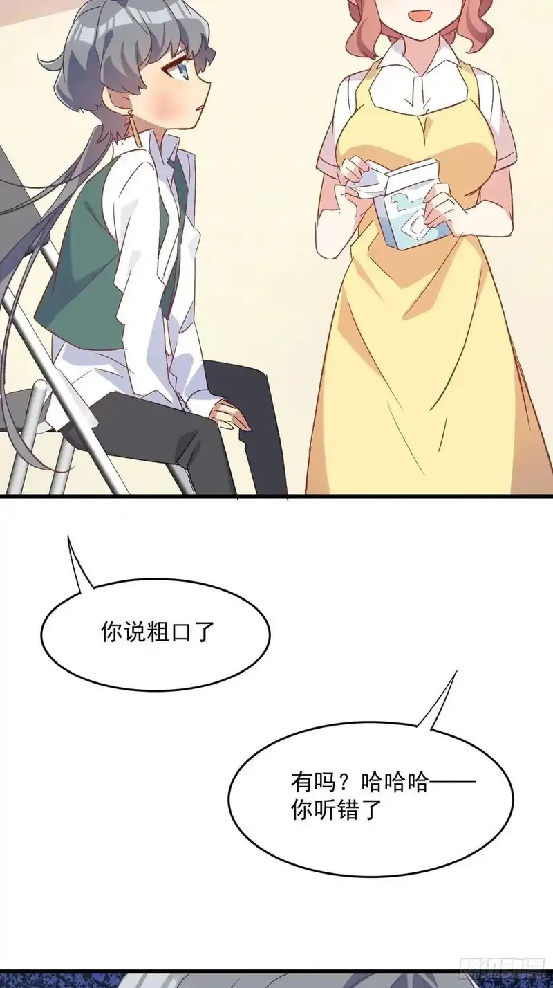 摇摇晃晃,68话 喜欢？？？,第36张