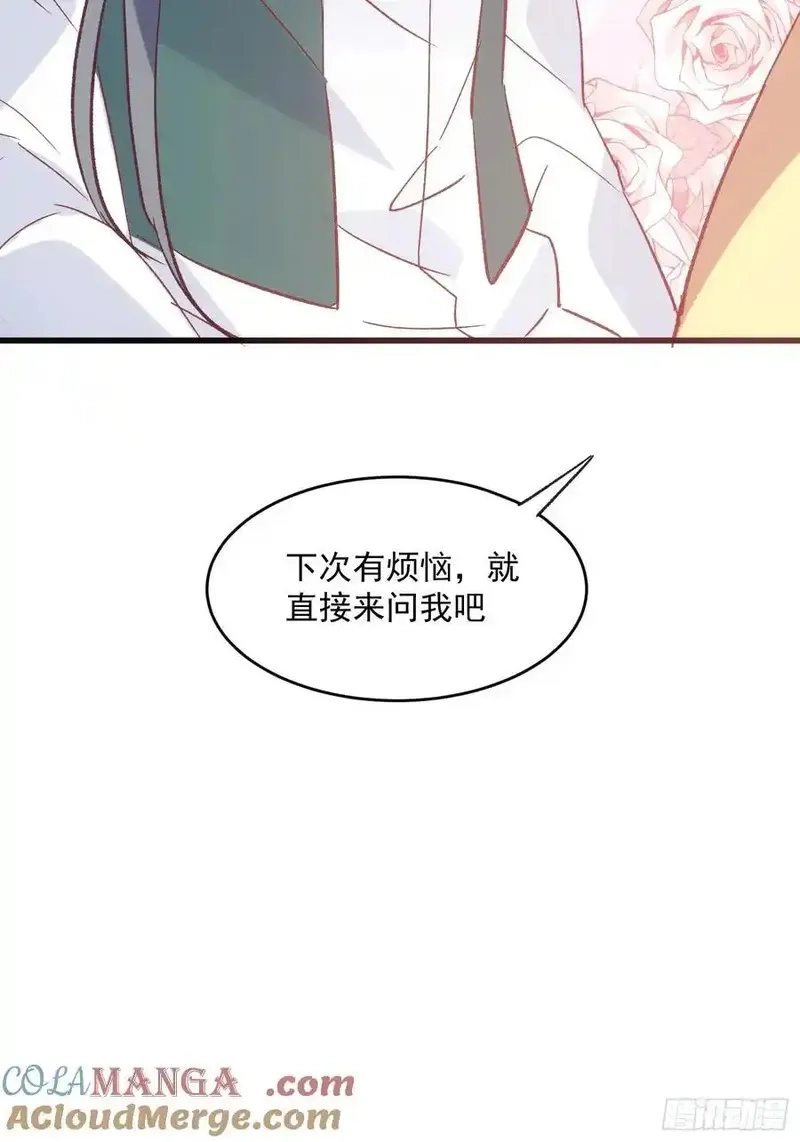 摇摇晃晃,68话 喜欢？？？,第49张