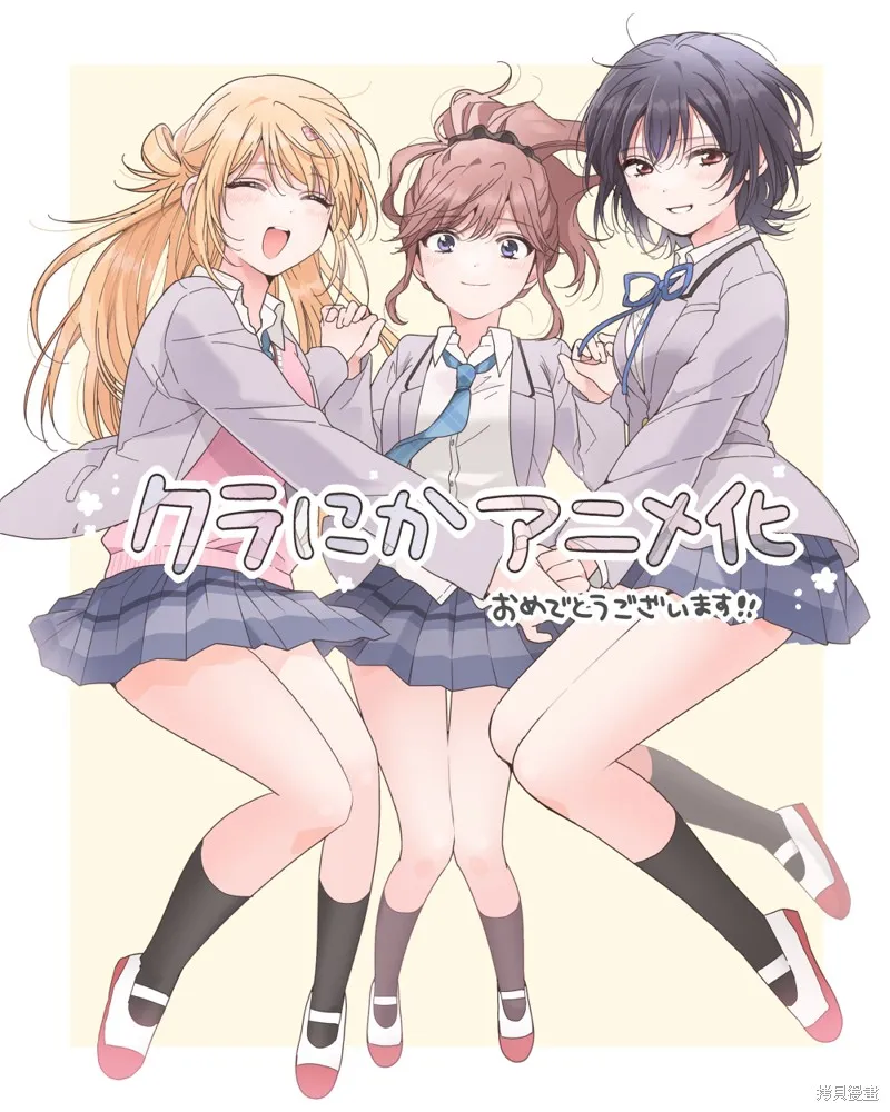 和班級第二可愛的女孩子成為了朋友,動畫化,第2张