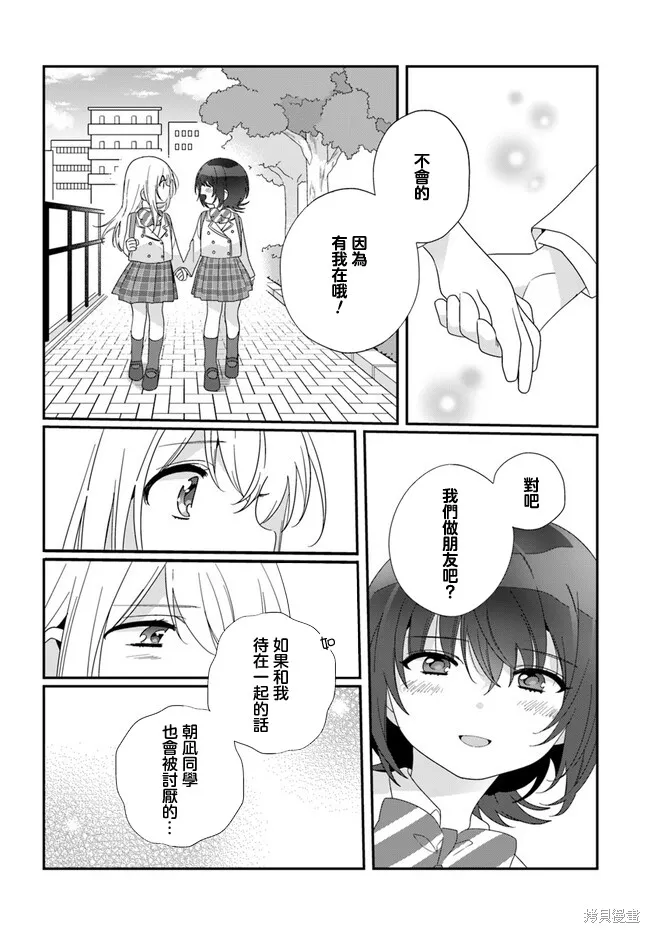和班級第二可愛的女孩子成為了朋友,第13.1话,第10张