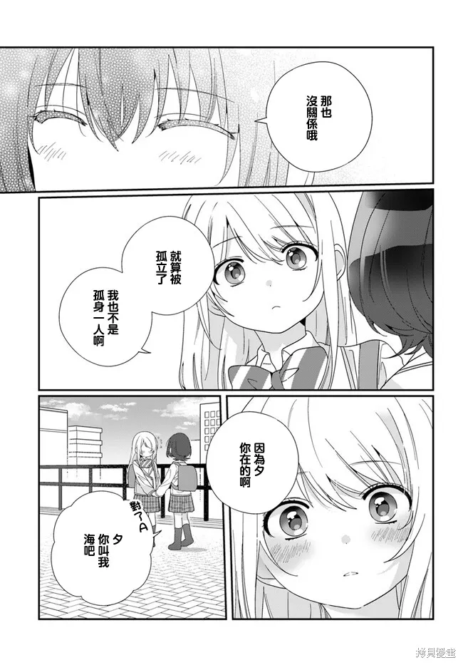 和班級第二可愛的女孩子成為了朋友,第13.1话,第11张