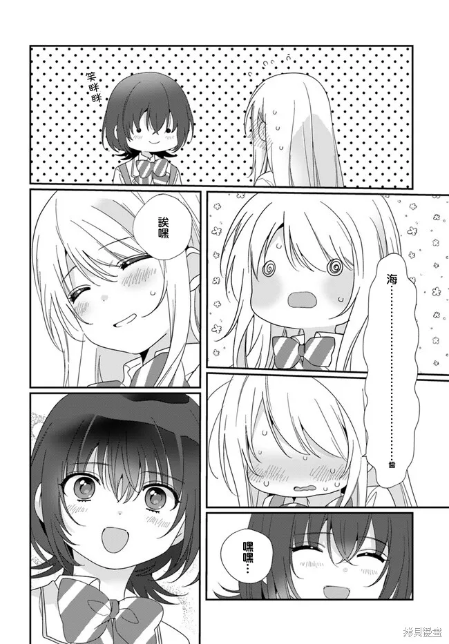 和班級第二可愛的女孩子成為了朋友,第13.1话,第12张