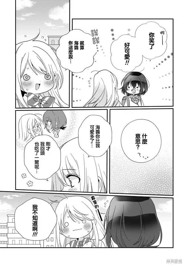 和班級第二可愛的女孩子成為了朋友,第13.1话,第13张