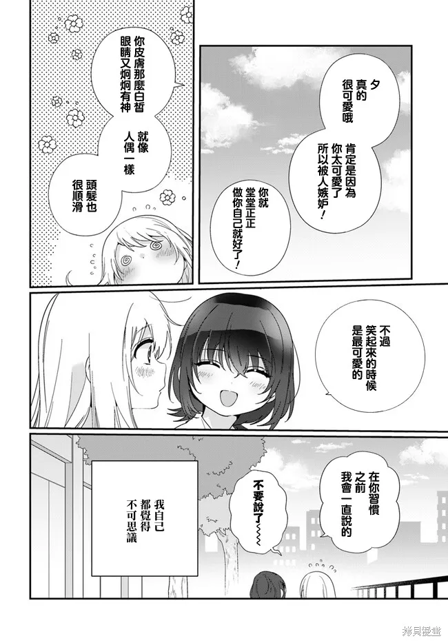 和班級第二可愛的女孩子成為了朋友,第13.1话,第14张