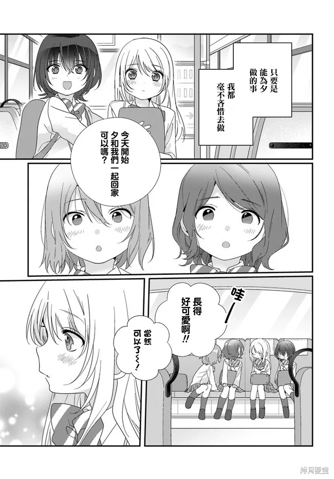 和班級第二可愛的女孩子成為了朋友,第13.1话,第15张