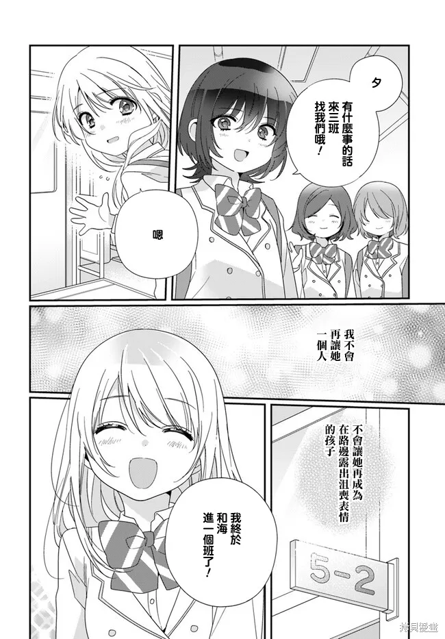 和班級第二可愛的女孩子成為了朋友,第13.1话,第16张