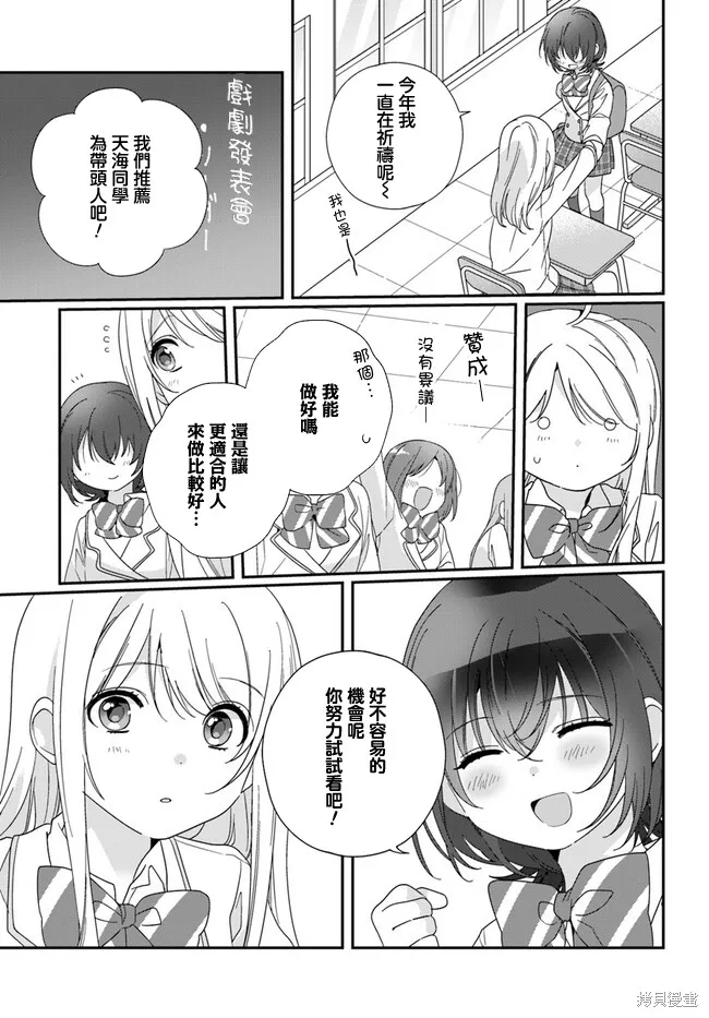 和班級第二可愛的女孩子成為了朋友,第13.1话,第17张