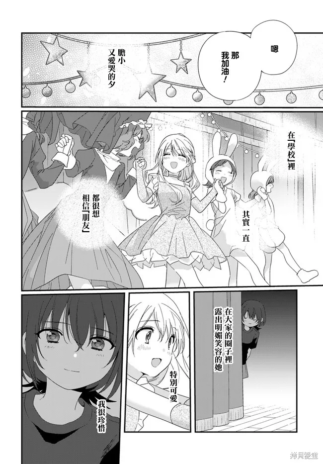 和班級第二可愛的女孩子成為了朋友,第13.1话,第18张