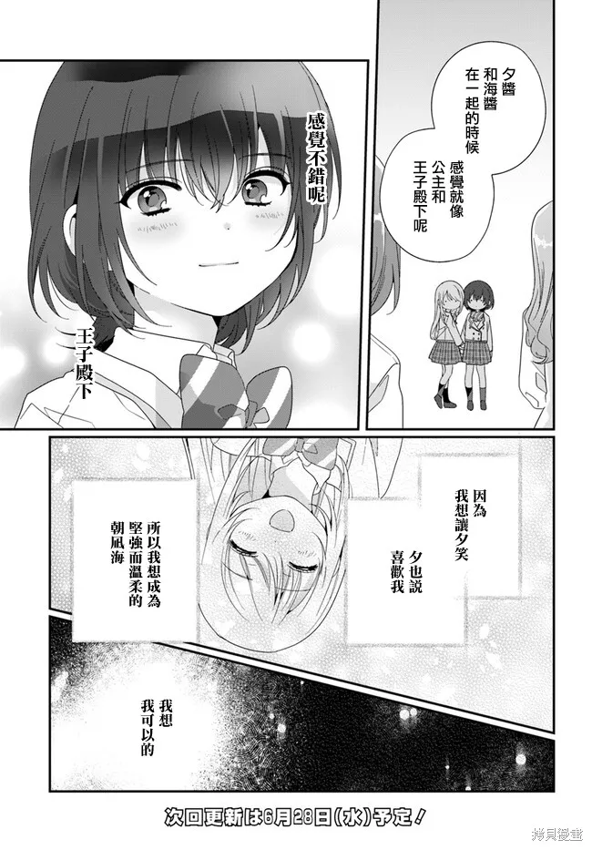 和班級第二可愛的女孩子成為了朋友,第13.1话,第19张
