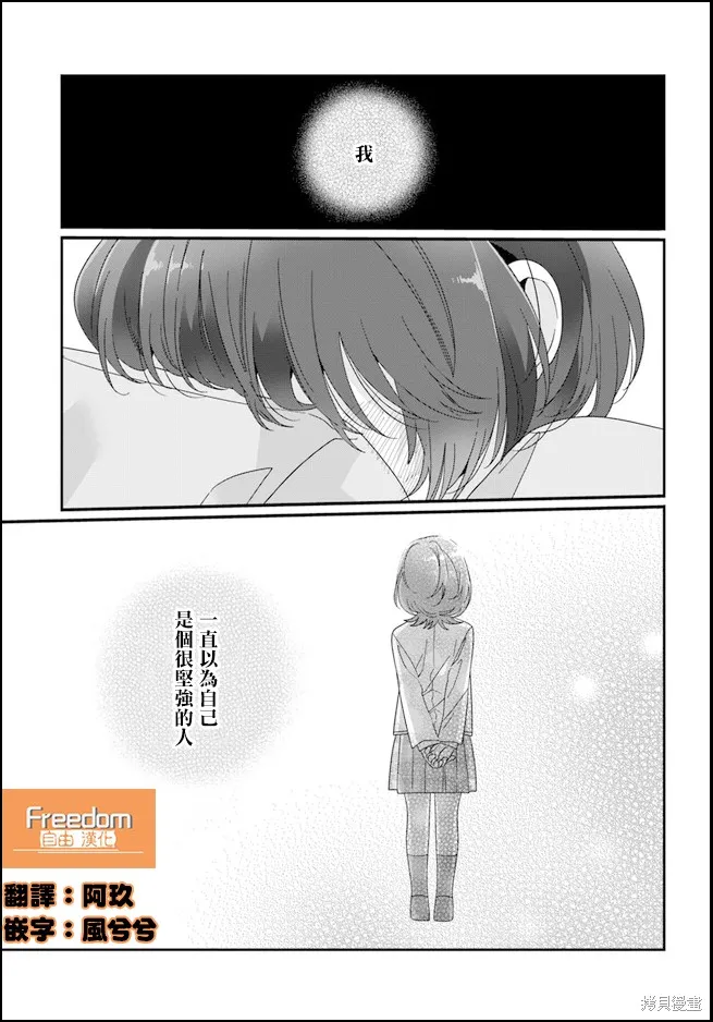 和班級第二可愛的女孩子成為了朋友,第13.1话,第3张