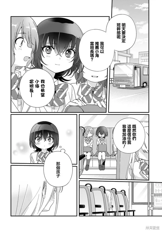 和班級第二可愛的女孩子成為了朋友,第13.1话,第4张