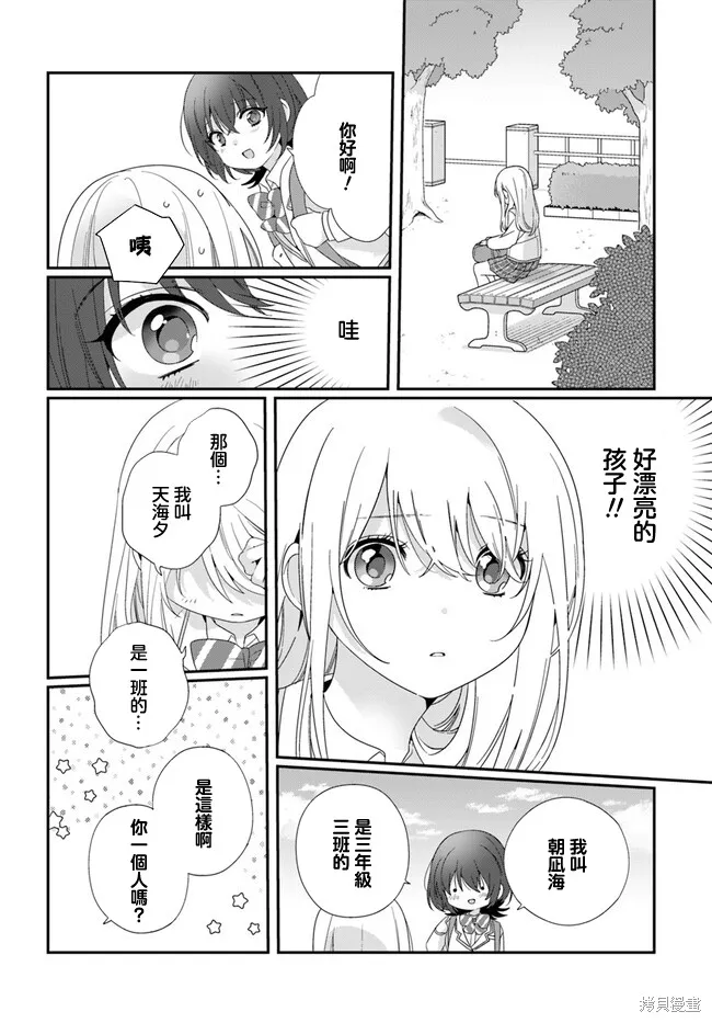 和班級第二可愛的女孩子成為了朋友,第13.1话,第6张