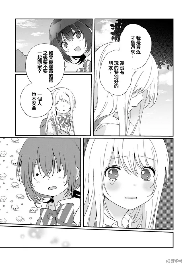 和班級第二可愛的女孩子成為了朋友,第13.1话,第7张