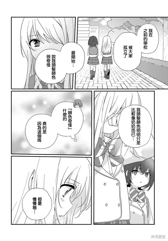 和班級第二可愛的女孩子成為了朋友,第13.1话,第8张