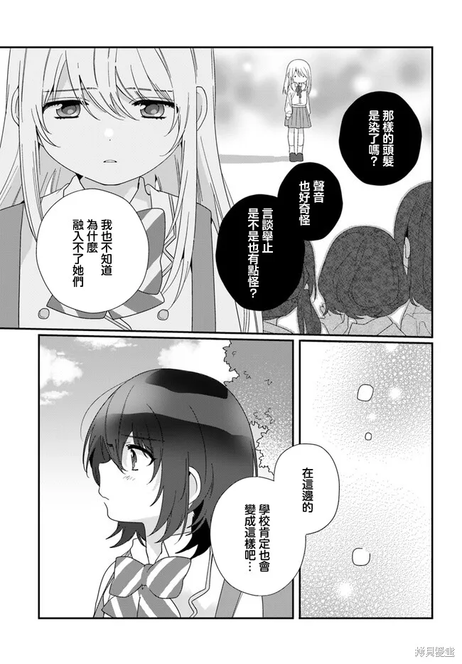 和班級第二可愛的女孩子成為了朋友,第13.1话,第9张