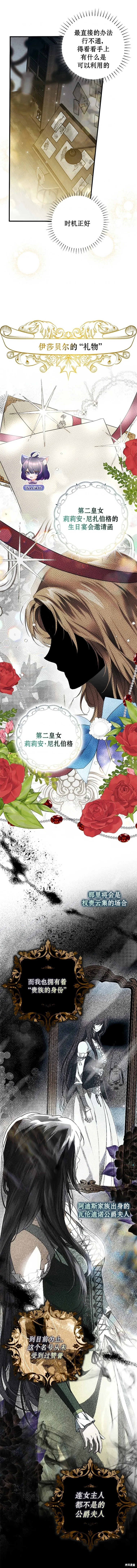 我被附身了,第19話,第10张