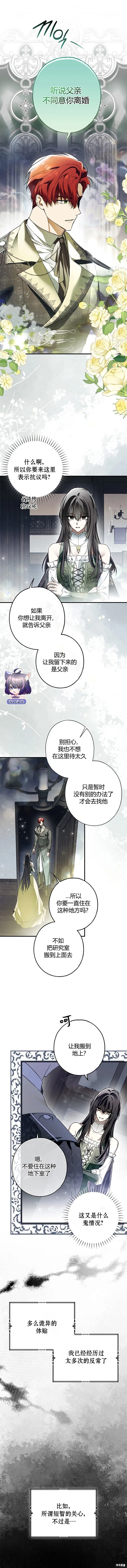 我被附身了,第19話,第12张