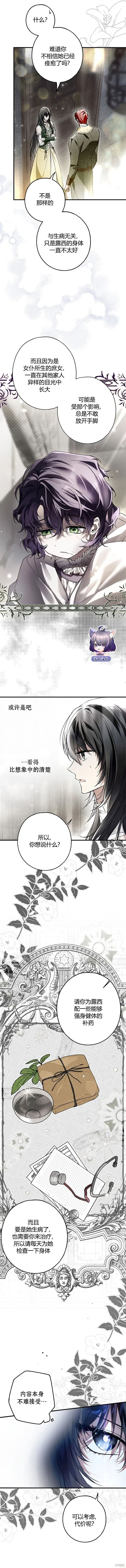 我被附身了,第19話,第15张