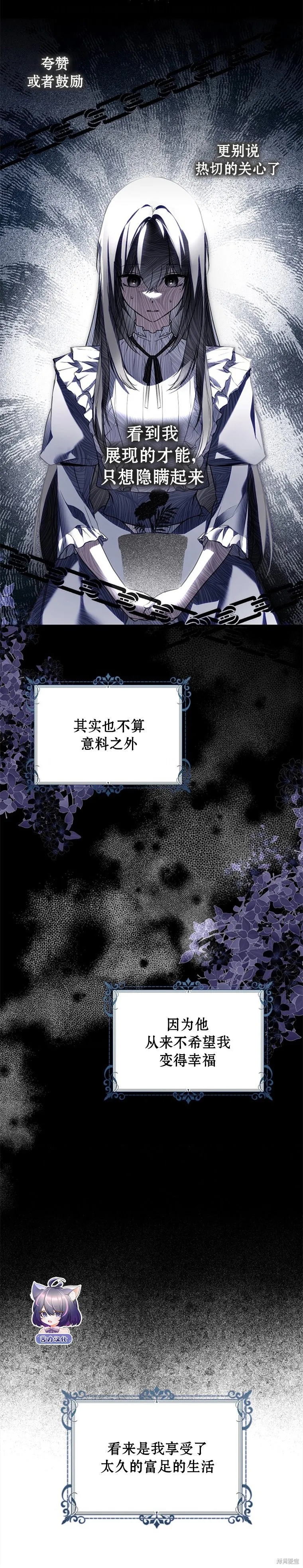 我被附身了,第19話,第7张