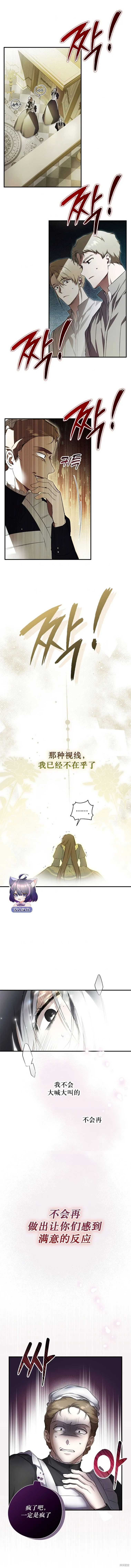 我被附身了,第04話,第7张