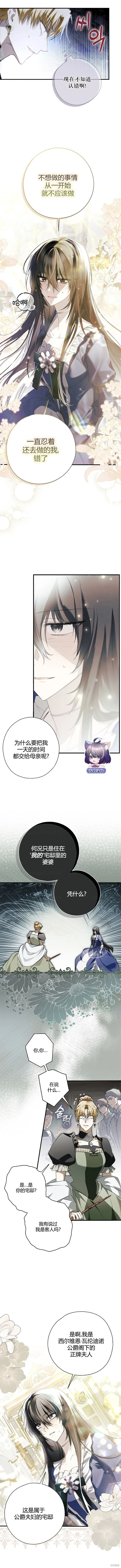 我被附身了,第04話,第9张