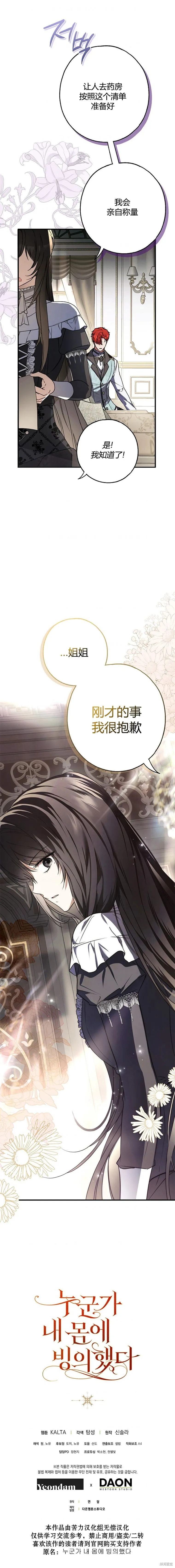 我被附身了,第16話,第12张