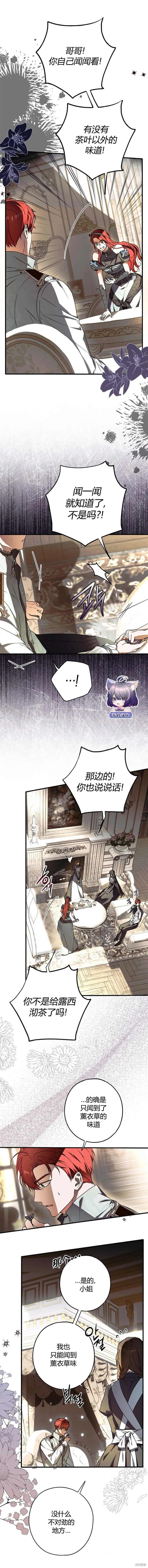 我被附身了,第16話,第3张