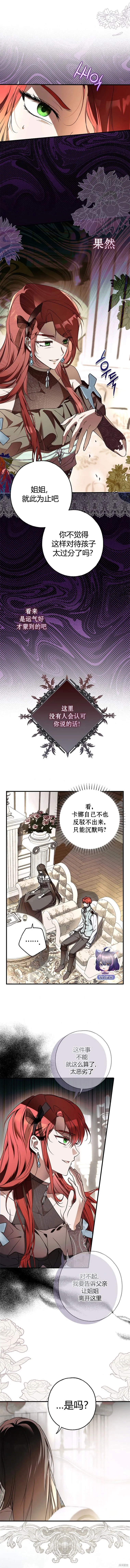 我被附身了,第16話,第4张
