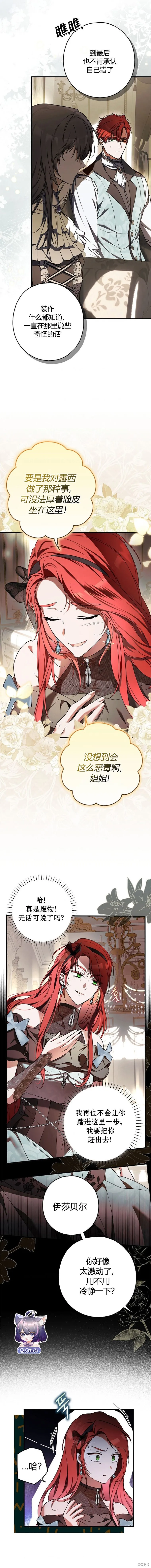 我被附身了,第16話,第5张