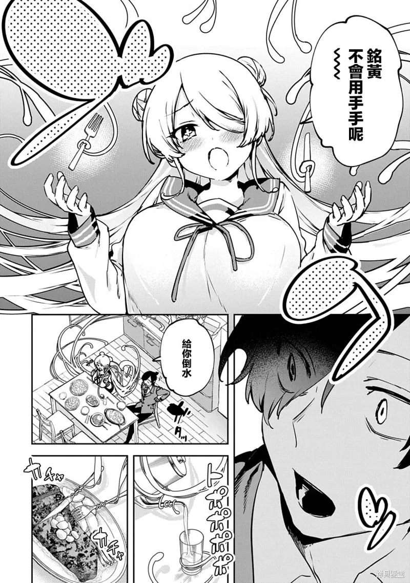 CMYK 鮫田和王的中二病無法根治,第02話,第10张