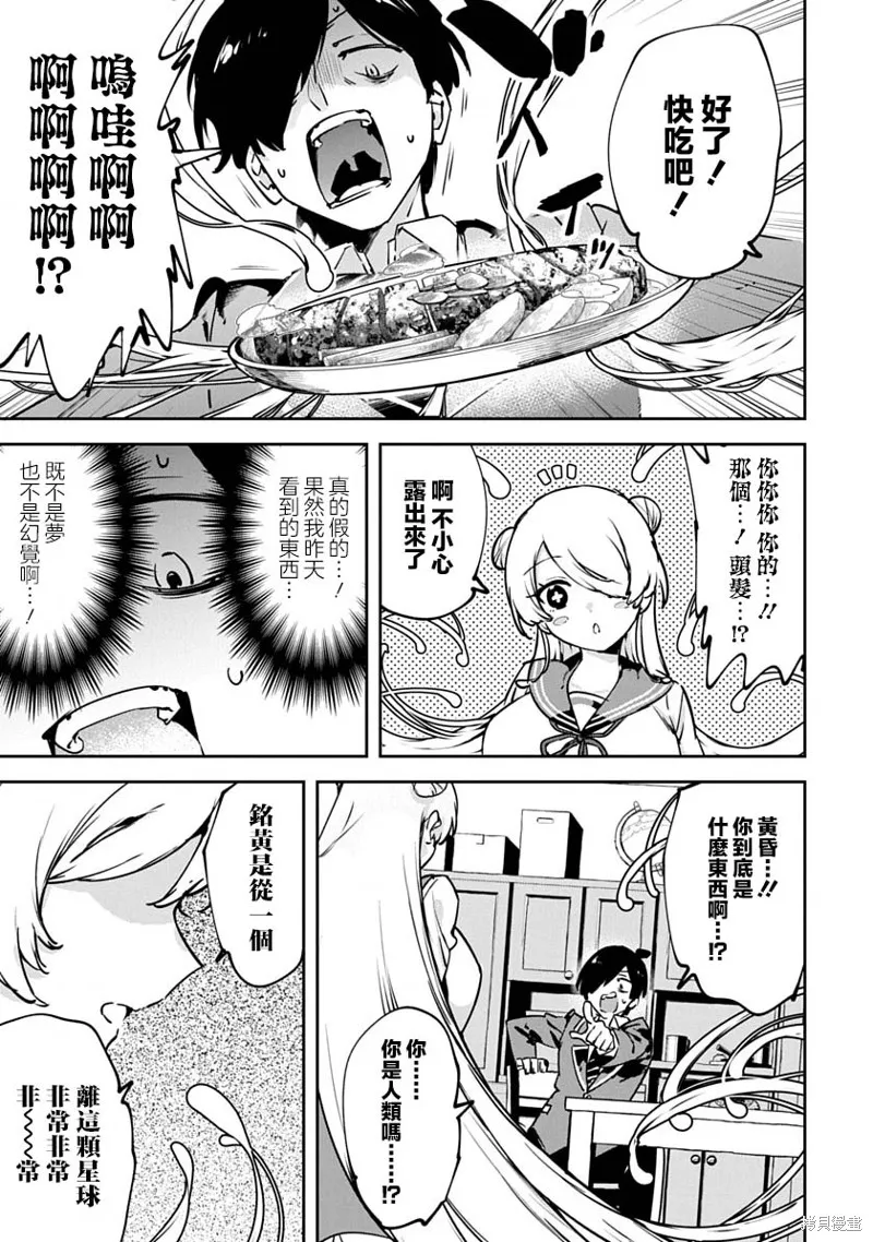 CMYK 鮫田和王的中二病無法根治,第02話,第11张