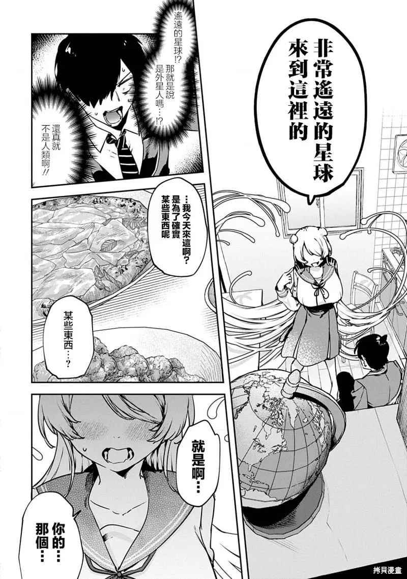 CMYK 鮫田和王的中二病無法根治,第02話,第12张