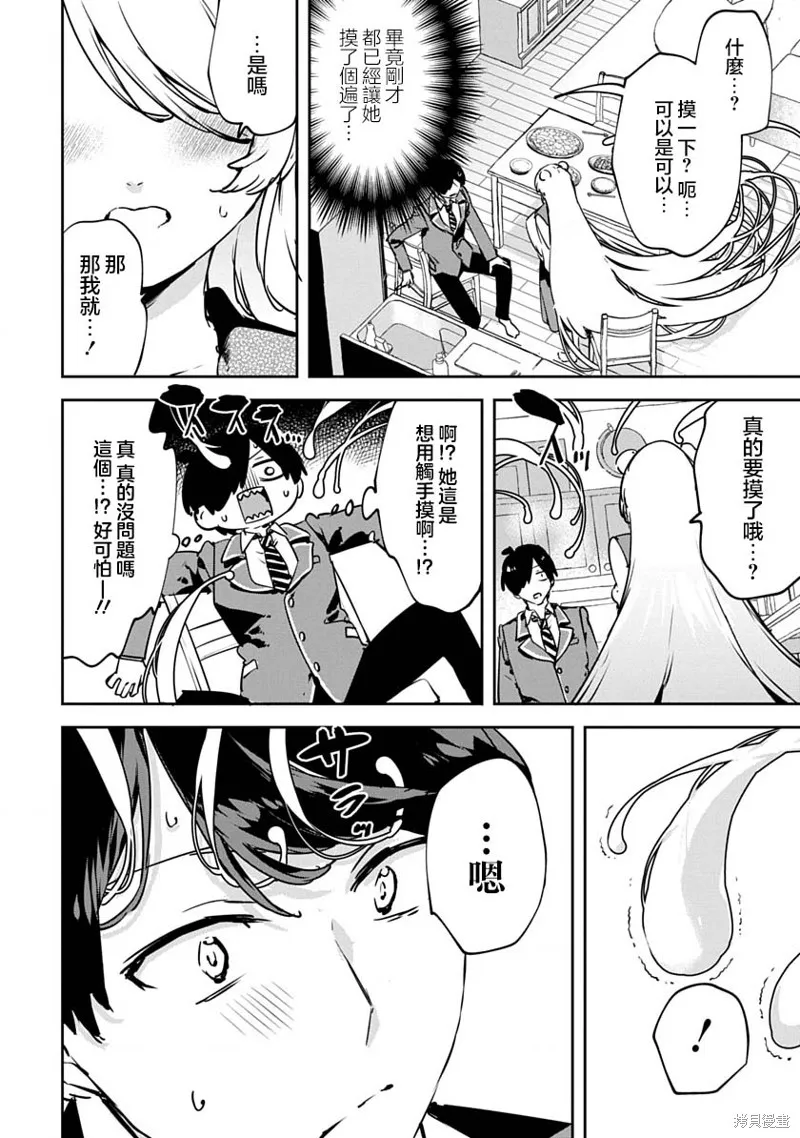 CMYK 鮫田和王的中二病無法根治,第02話,第14张