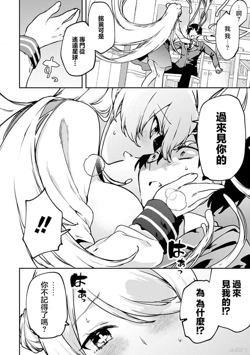 CMYK 鮫田和王的中二病無法根治,第02話,第16张