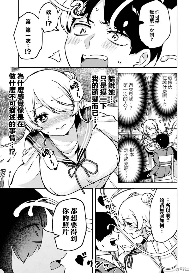 CMYK 鮫田和王的中二病無法根治,第02話,第17张
