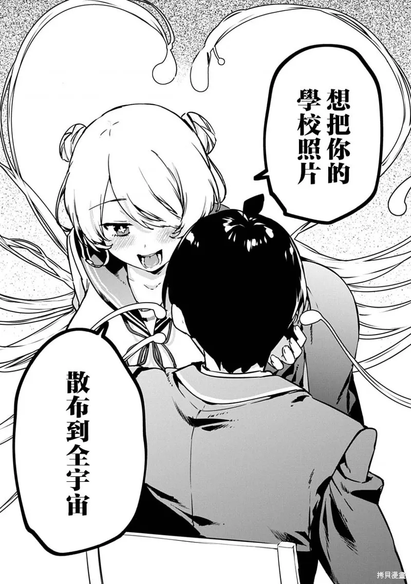 CMYK 鮫田和王的中二病無法根治,第02話,第18张