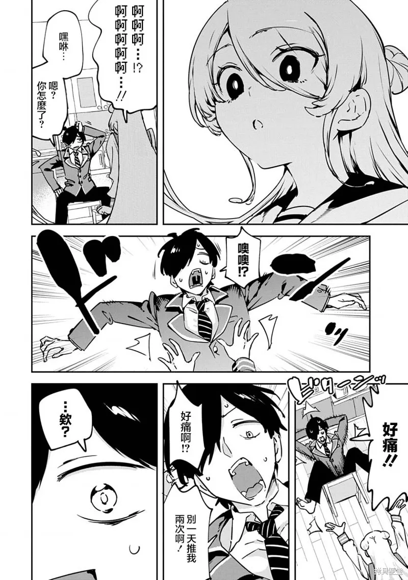 CMYK 鮫田和王的中二病無法根治,第02話,第20张