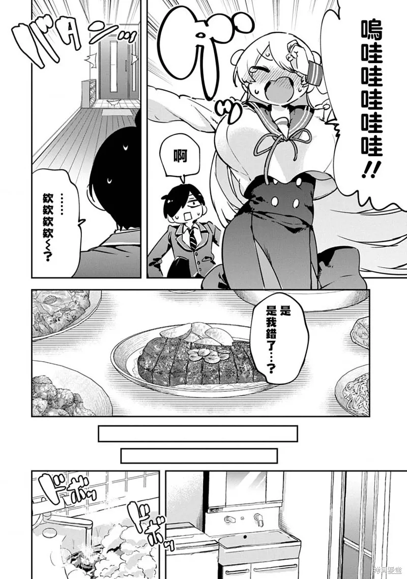 CMYK 鮫田和王的中二病無法根治,第02話,第22张