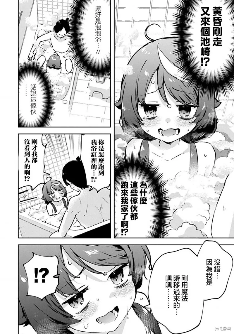 CMYK 鮫田和王的中二病無法根治,第02話,第26张