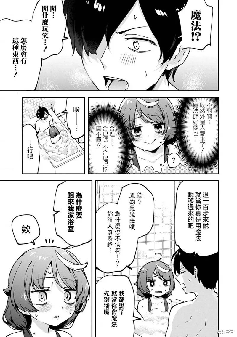 CMYK 鮫田和王的中二病無法根治,第02話,第27张