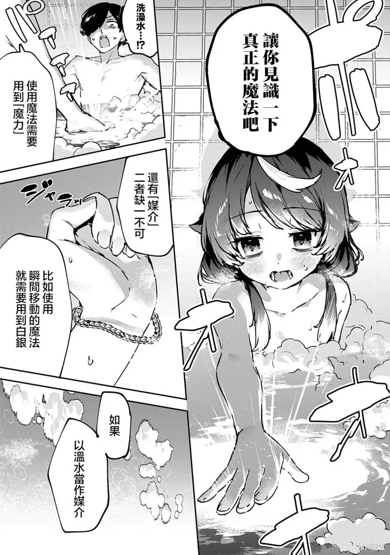 CMYK 鮫田和王的中二病無法根治,第02話,第29张