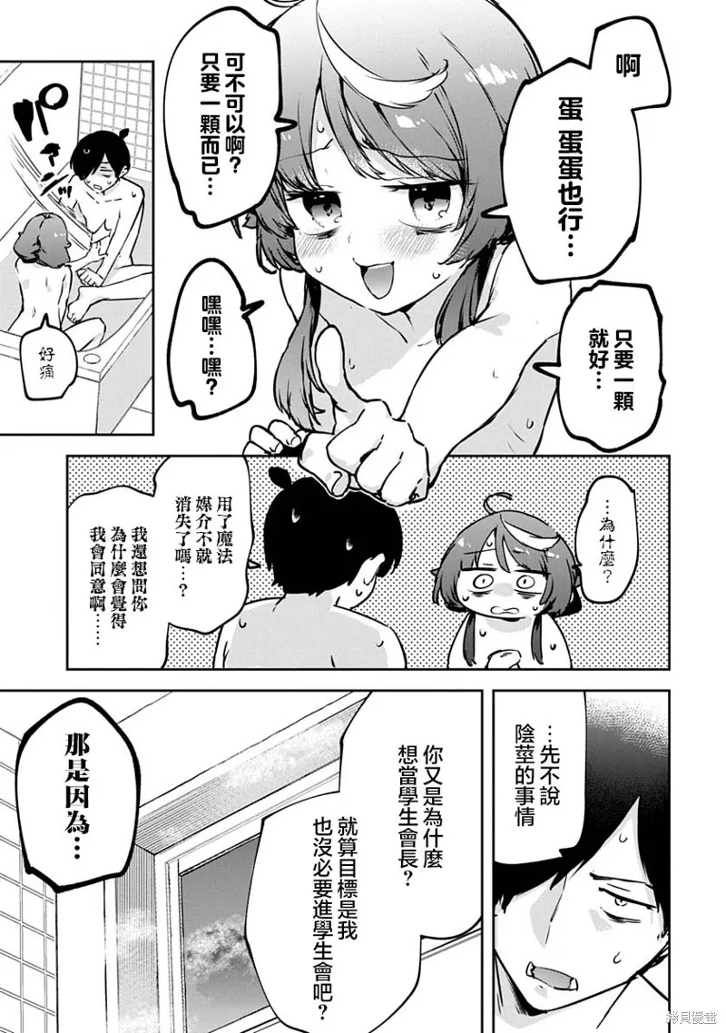 CMYK 鮫田和王的中二病無法根治,第02話,第35张