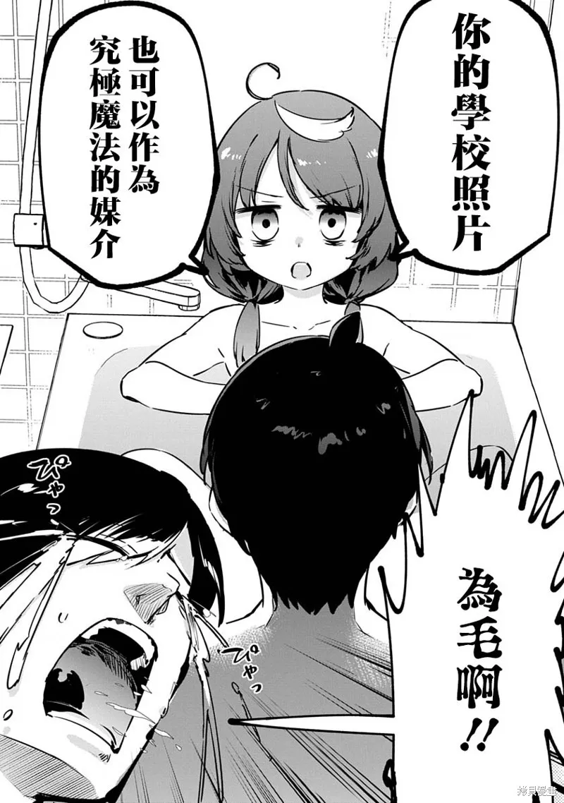 CMYK 鮫田和王的中二病無法根治,第02話,第36张