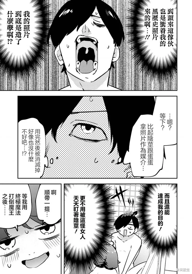 CMYK 鮫田和王的中二病無法根治,第02話,第37张