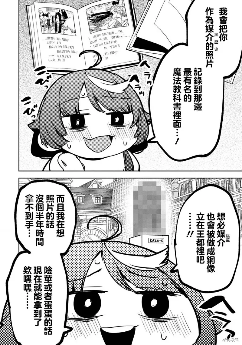 CMYK 鮫田和王的中二病無法根治,第02話,第38张
