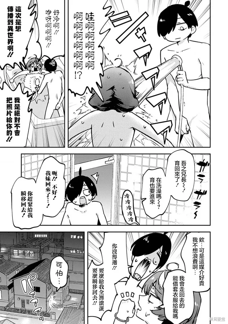 CMYK 鮫田和王的中二病無法根治,第02話,第39张