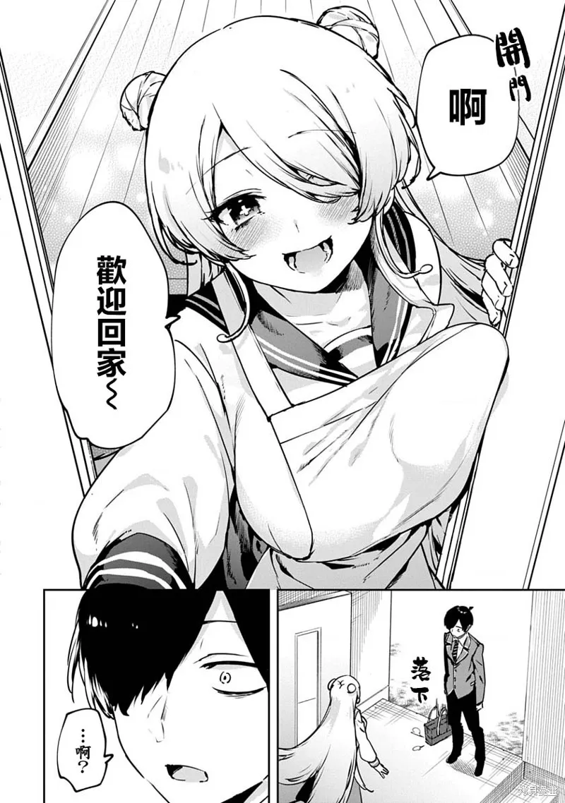 CMYK 鮫田和王的中二病無法根治,第02話,第4张