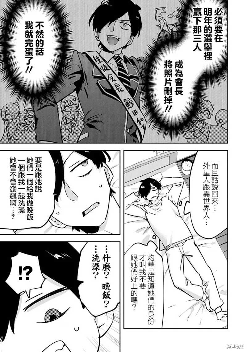 CMYK 鮫田和王的中二病無法根治,第02話,第41张